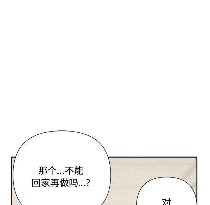被吞噬的夜 第37話 第81页
