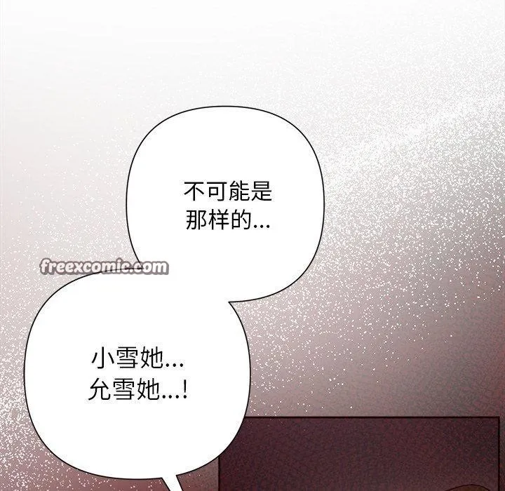 被吞噬的夜 第37話 第168页
