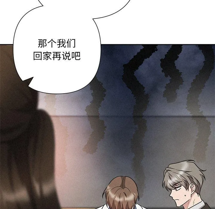 被吞噬的夜 第37話 第165页