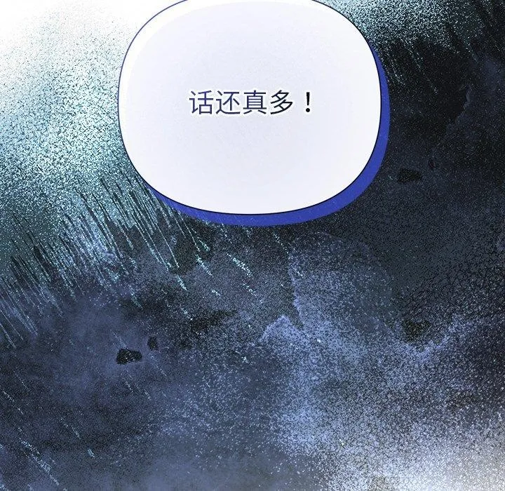被吞噬的夜 第37話 第89页