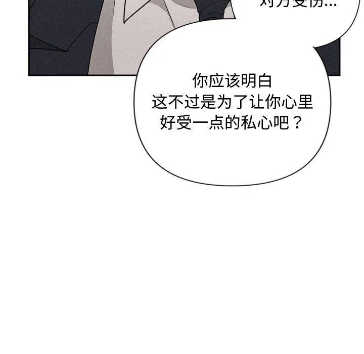 被吞噬的夜 第37話 第92页