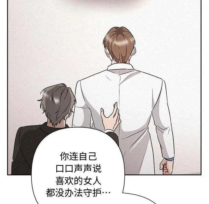 被吞噬的夜 第37話 第180页