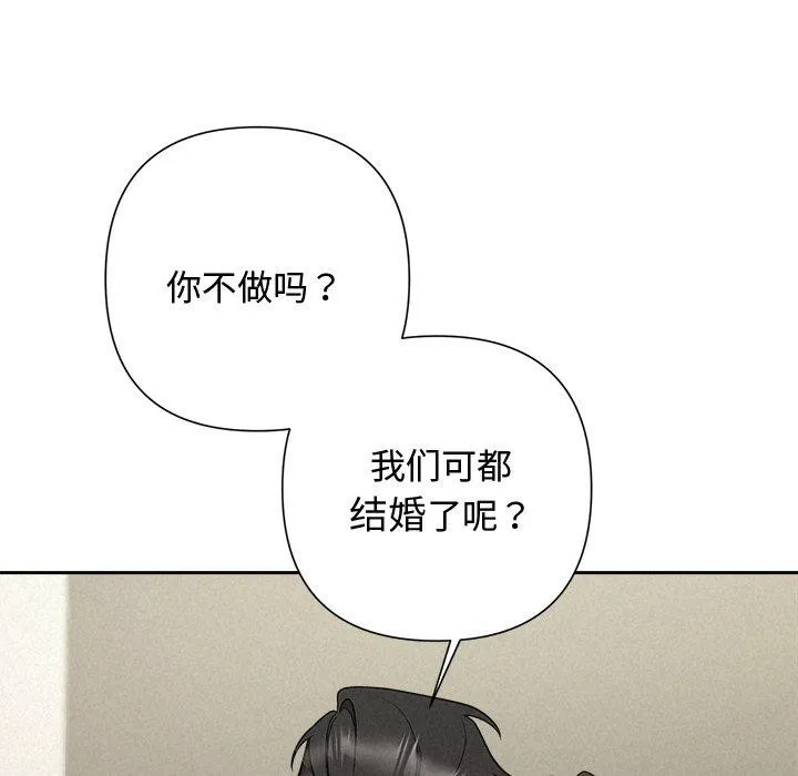被吞噬的夜 第37話 第93页
