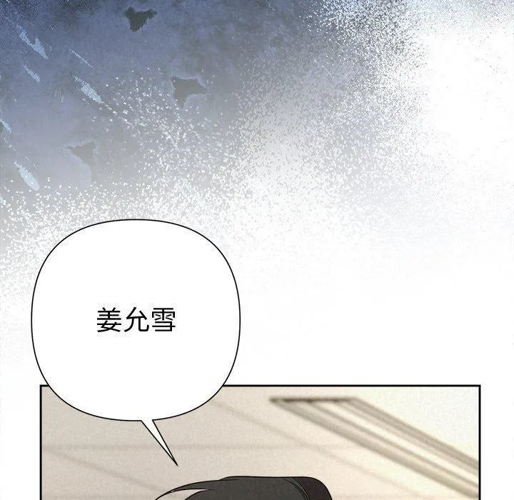 被吞噬的夜 第37話 第90页