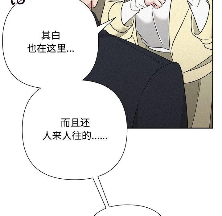 被吞噬的夜 第37話 第87页