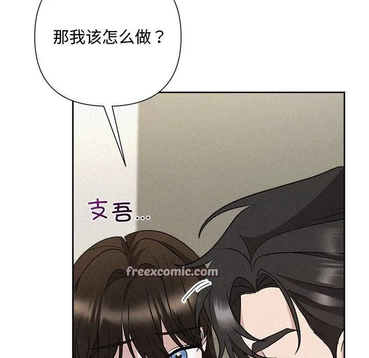 被吞噬的夜 第37話 第70页