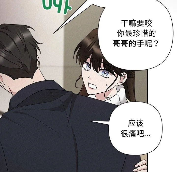 被吞噬的夜 第37話 第58页