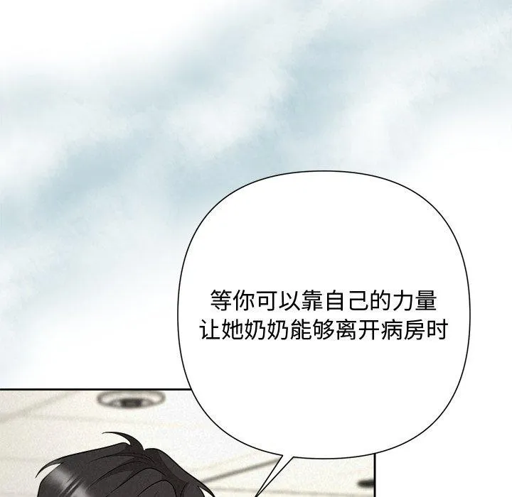被吞噬的夜 第37話 第194页