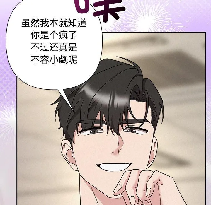 被吞噬的夜 第37話 第55页
