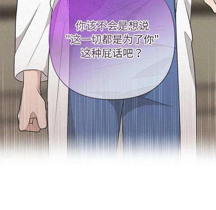 被吞噬的夜 第37話 第192页