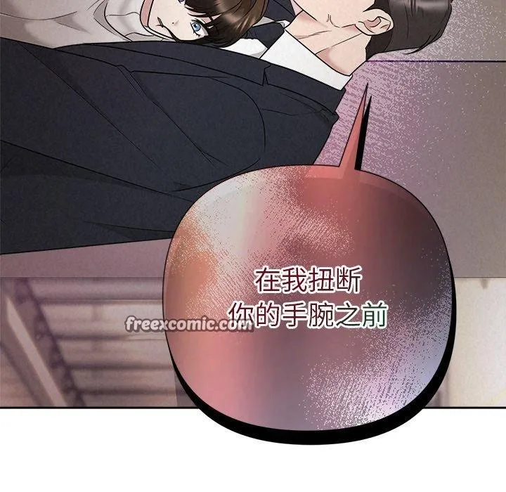 被吞噬的夜 第37話 第14页