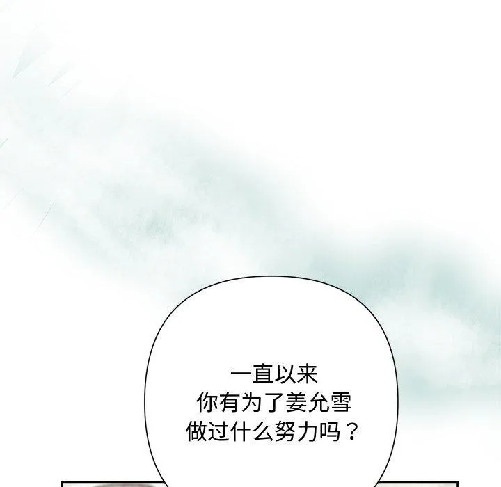 被吞噬的夜 第37話 第183页