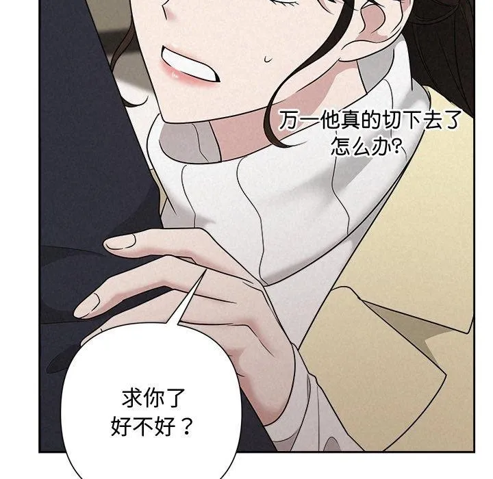 被吞噬的夜 第37話 第62页