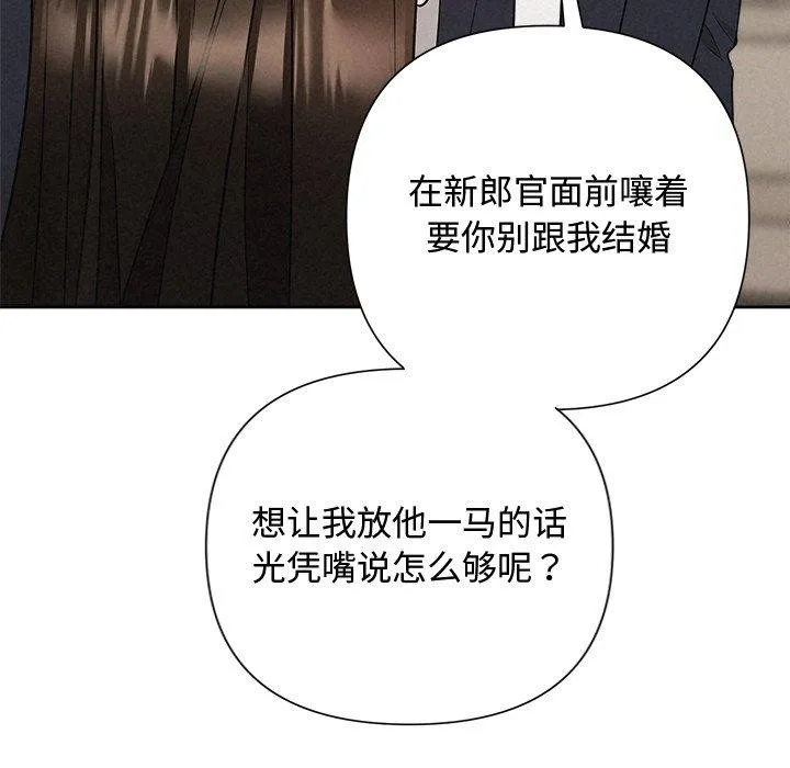 被吞噬的夜 第37話 第65页