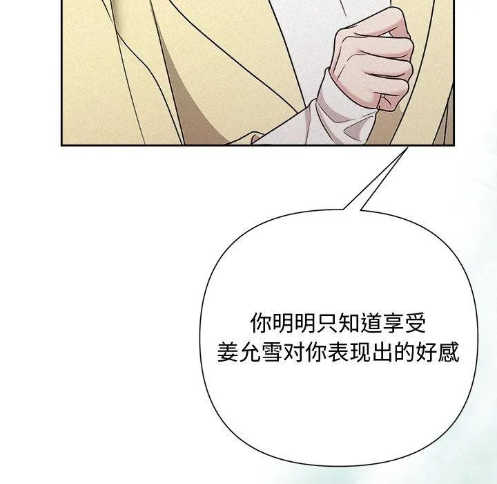 被吞噬的夜 第37話 第185页