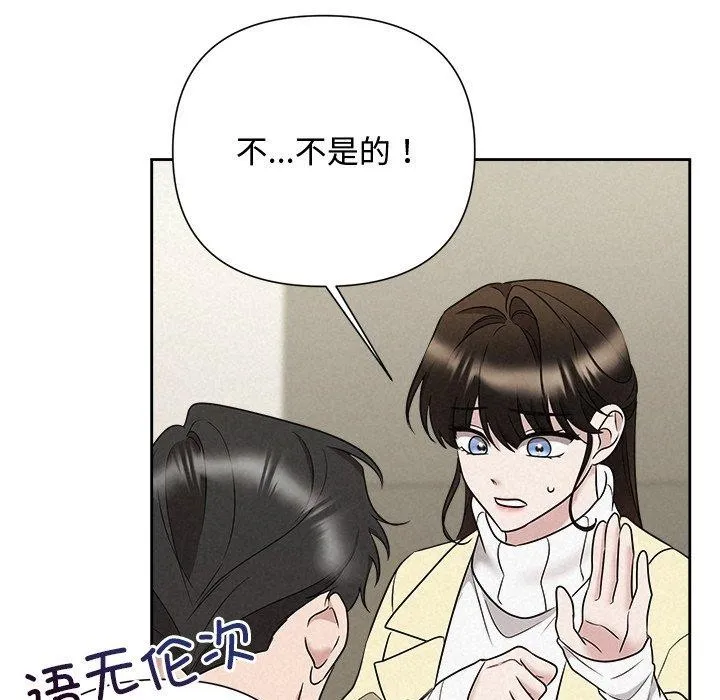 被吞噬的夜 第37話 第86页
