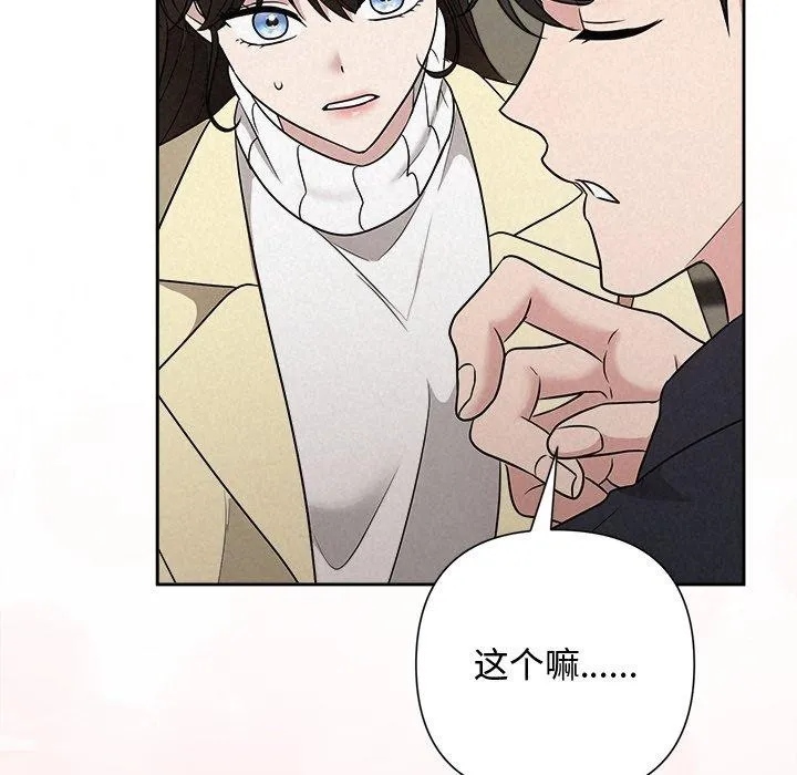 被吞噬的夜 第37話 第71页