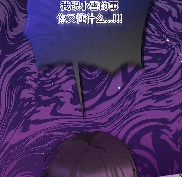 被吞噬的夜 第37話 第201页
