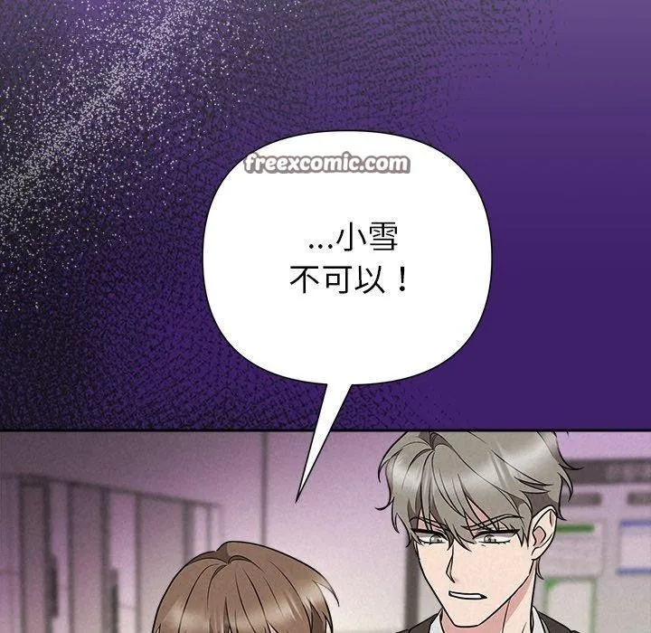 被吞噬的夜 第37話 第98页
