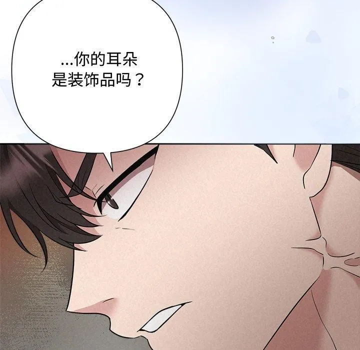被吞噬的夜 第37話 第9页