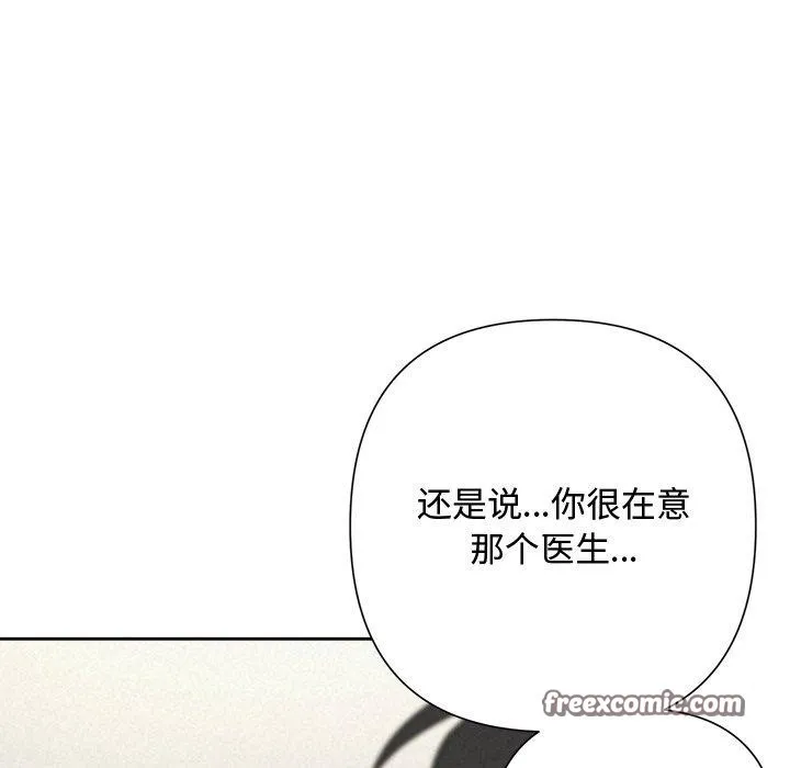 被吞噬的夜 第37話 第84页