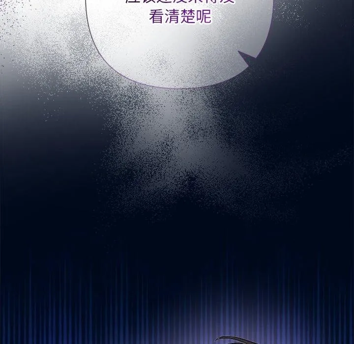 被吞噬的夜 第37話 第123页