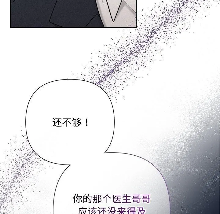 被吞噬的夜 第37話 第122页