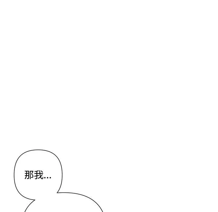 被吞噬的夜 第37話 第69页
