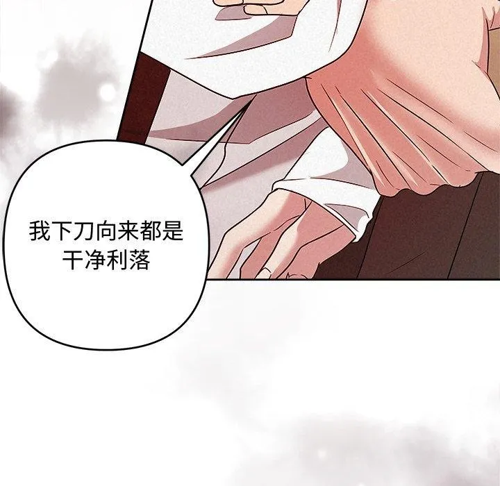 被吞噬的夜 第37話 第34页