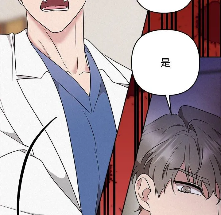 被吞噬的夜 第37話 第32页