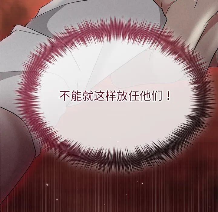 被吞噬的夜 第37話 第38页