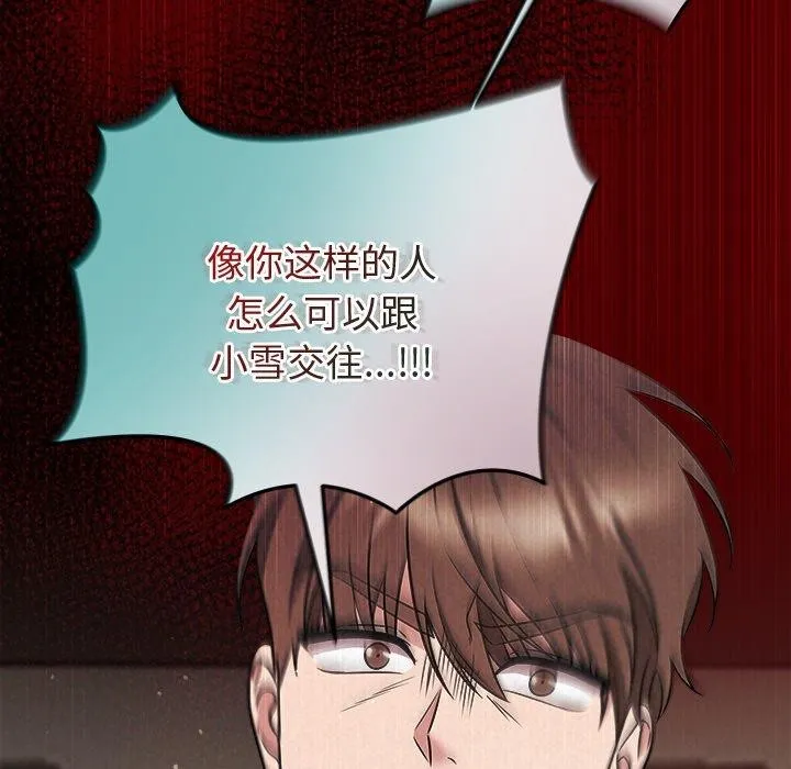 被吞噬的夜 第37話 第171页
