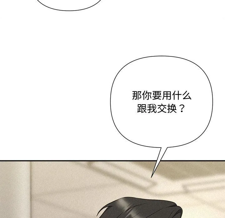 被吞噬的夜 第37話 第63页