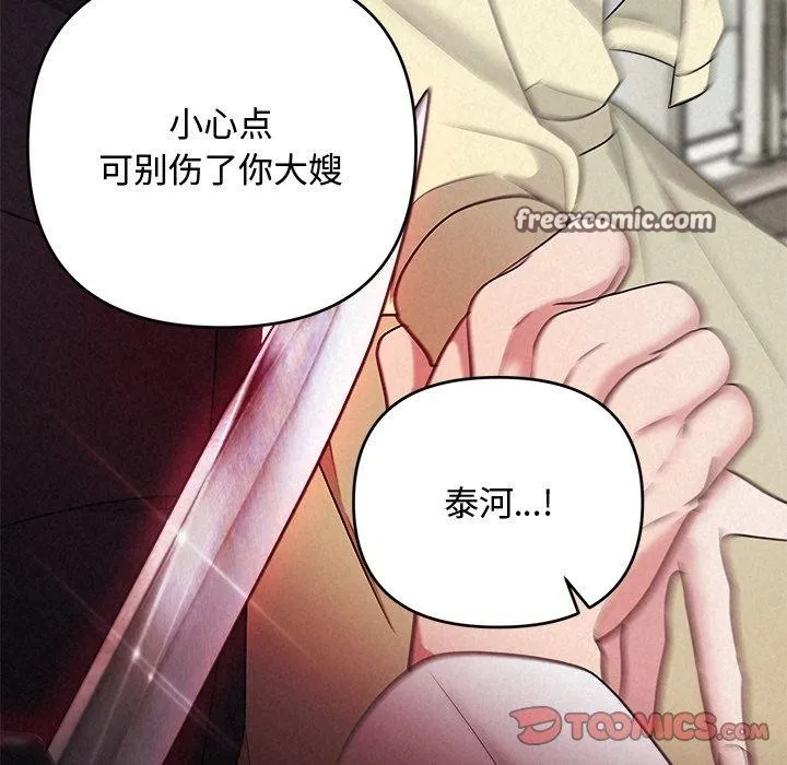 被吞噬的夜 第37話 第28页