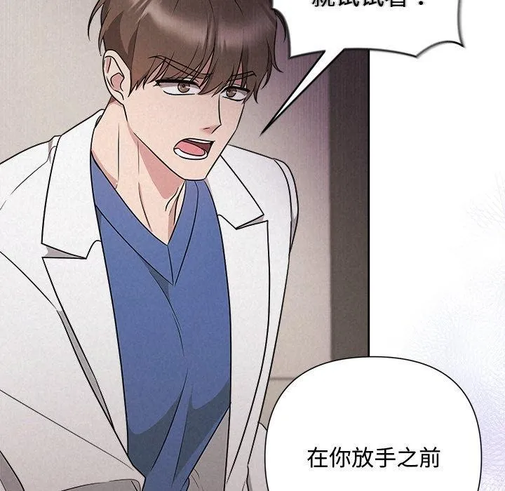 被吞噬的夜 第37話 第18页