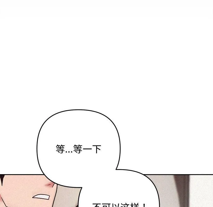被吞噬的夜 第37話 第26页