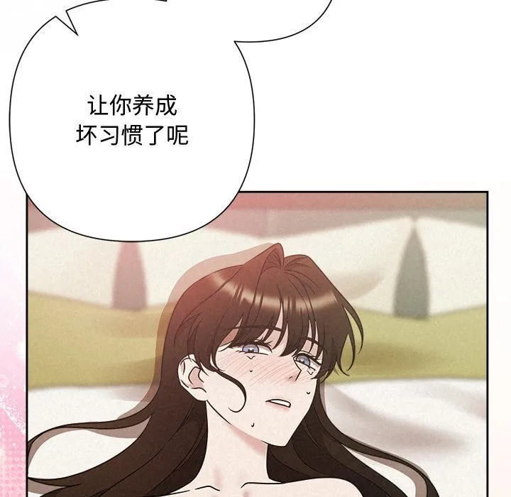 被吞噬的夜 第55話 第86页