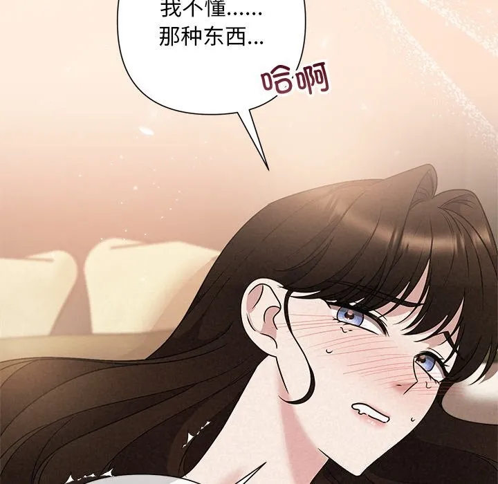 被吞噬的夜 第55話 第114页