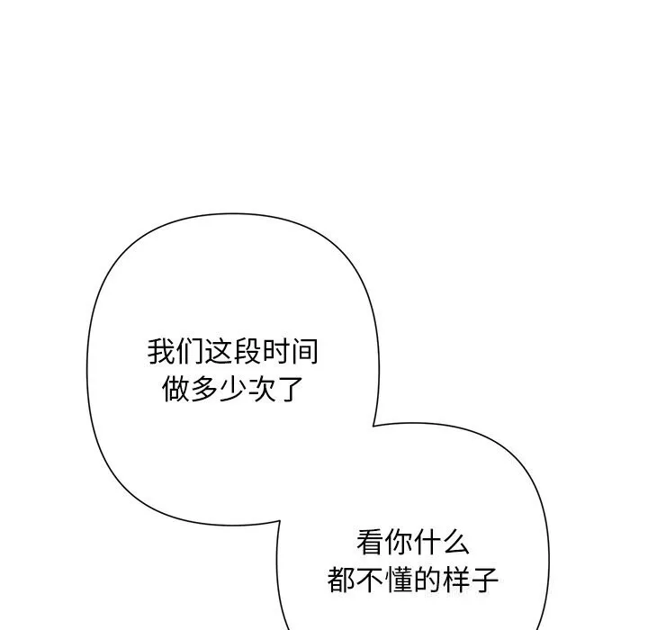 被吞噬的夜 第55話 第121页
