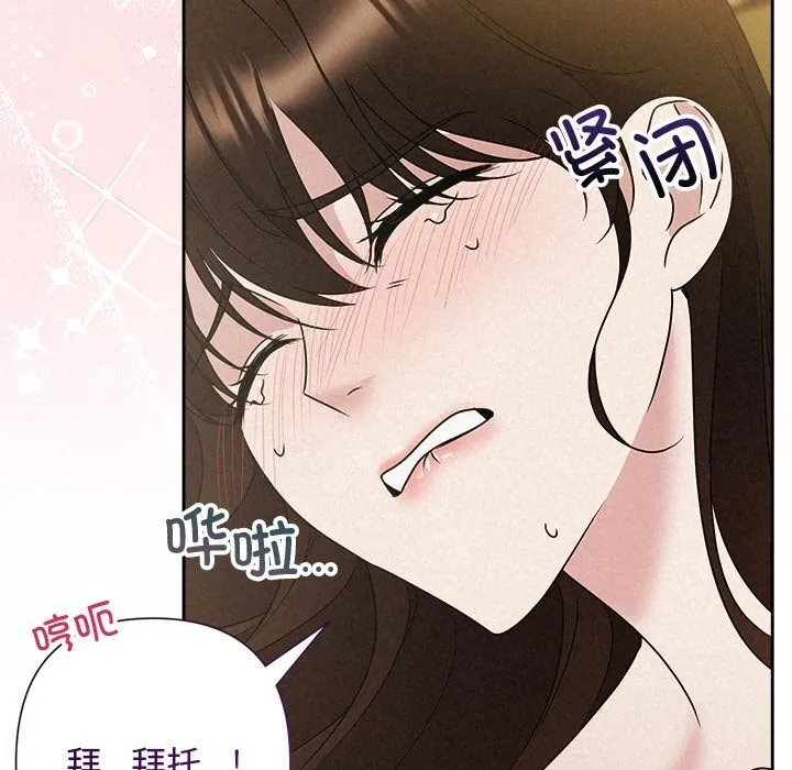 被吞噬的夜 第55話 第80页