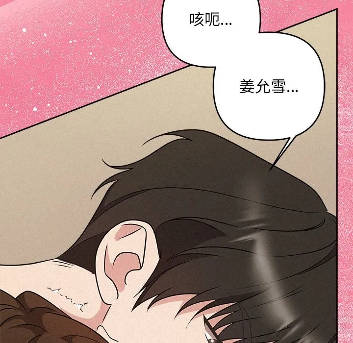 被吞噬的夜 第55話 第160页