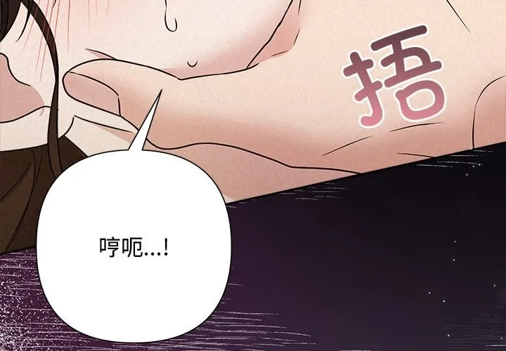 被吞噬的夜 第55話 第2页