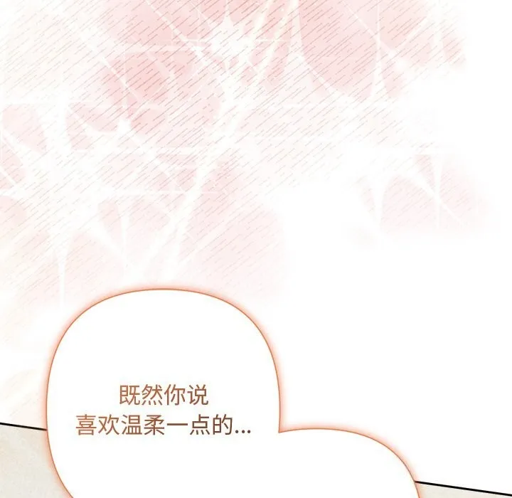 被吞噬的夜 第55話 第133页