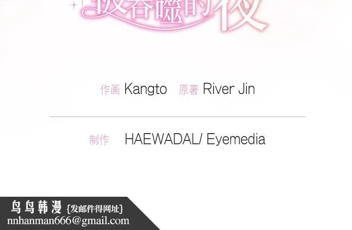 被吞噬的夜 第55話 第209页