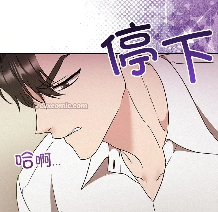 被吞噬的夜 第55話 第83页