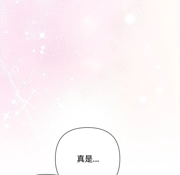 被吞噬的夜 第55話 第85页