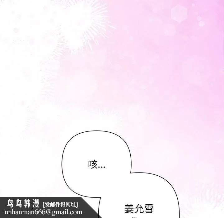 被吞噬的夜 第55話 第105页