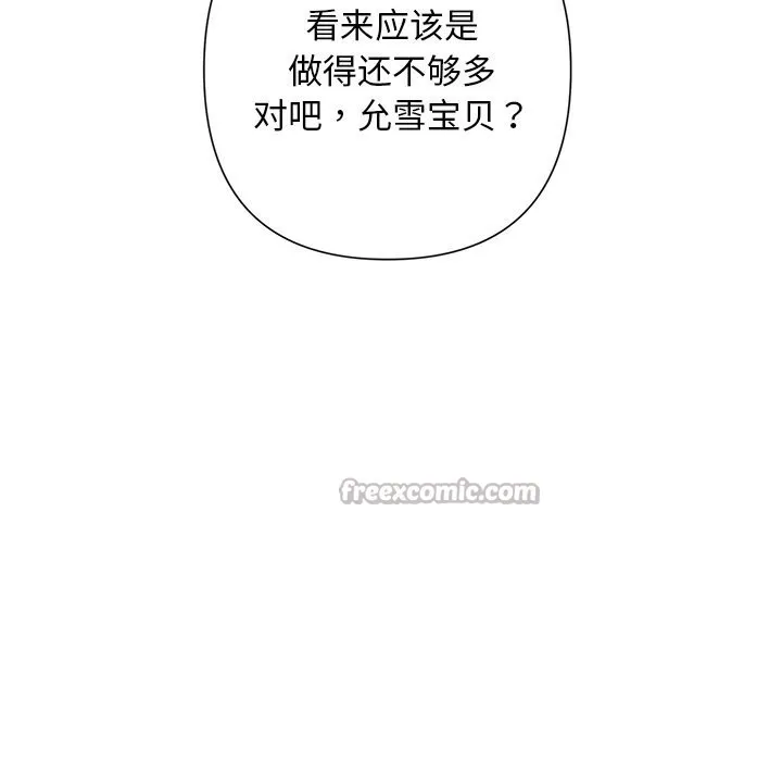 被吞噬的夜 第55話 第124页