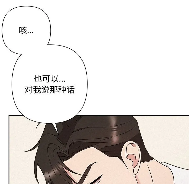 被吞噬的夜 第55話 第111页