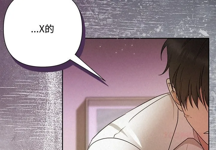 被吞噬的夜 第55話 第4页